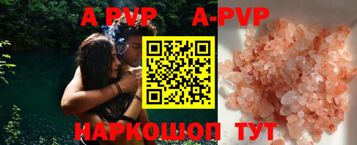 A PVP кристаллы  A PVP кристаллы  магазин продажи наркотиков  Вход с VPN  Alpha-PVP мука  Наро-Фоминск 