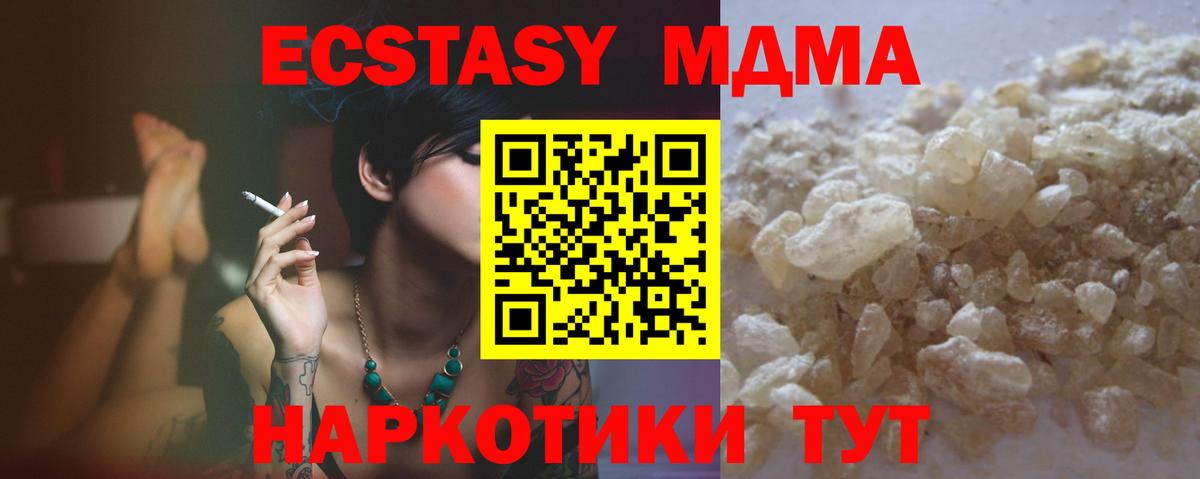 Наро-Фоминск  МДМА  MDMA crystal  Вход с VPN  МДМА молли 