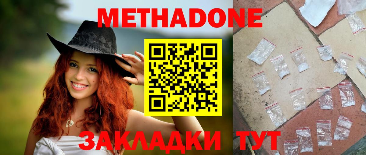 МЕТАДОН белоснежный Наро-Фоминск